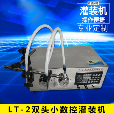 LT-2雙頭小數控灌裝機