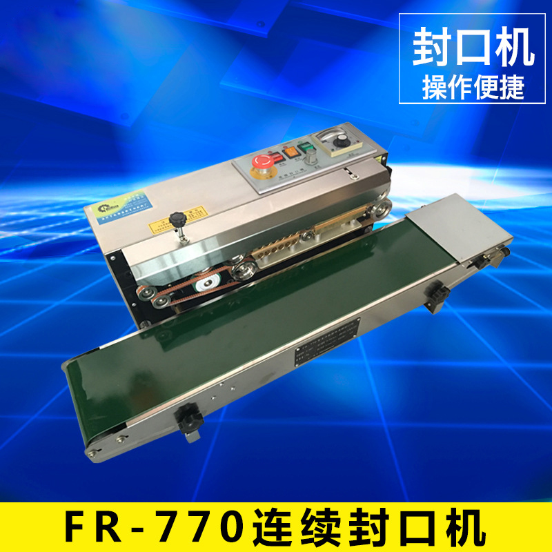 FR-770連續封口機